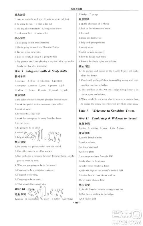 龙门书局2023启东中学作业本七年级下册英语译林版连云港专版参考答案 龙门书局2023启东中学作业本七年级下册英语译林版连云港专版参考答案