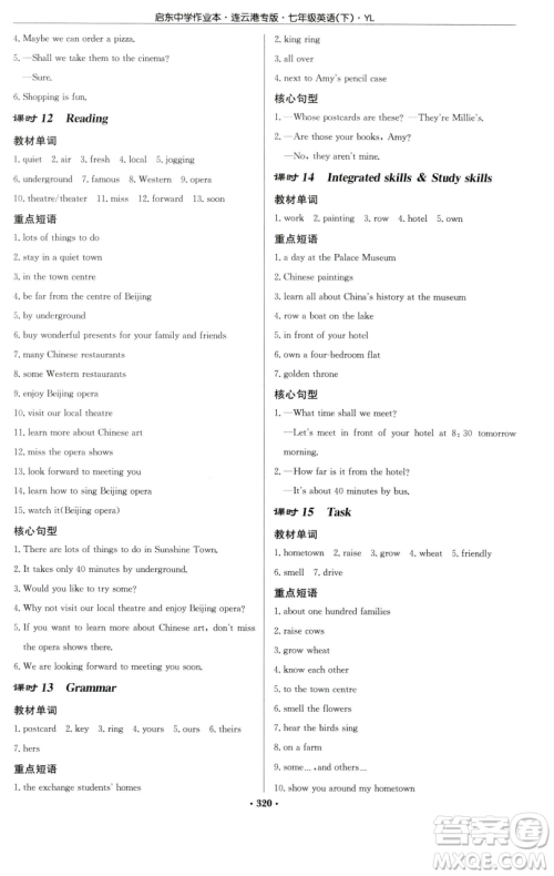 龙门书局2023启东中学作业本七年级下册英语译林版连云港专版参考答案 龙门书局2023启东中学作业本七年级下册英语译林版连云港专版参考答案