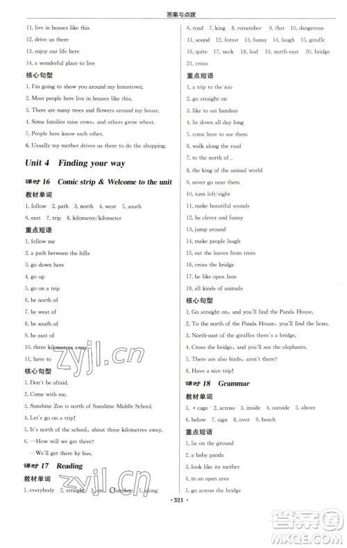 龙门书局2023启东中学作业本七年级下册英语译林版连云港专版参考答案