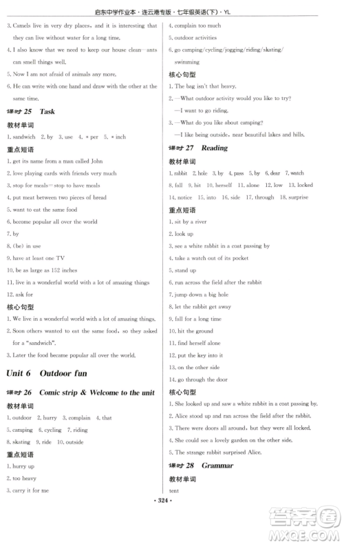 龙门书局2023启东中学作业本七年级下册英语译林版连云港专版参考答案