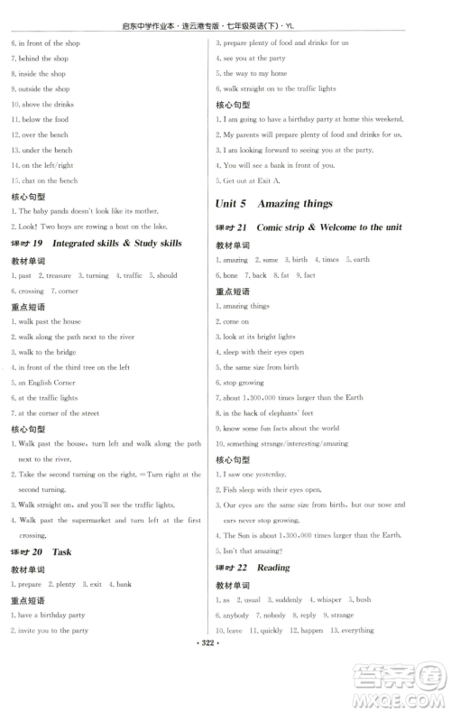 龙门书局2023启东中学作业本七年级下册英语译林版连云港专版参考答案