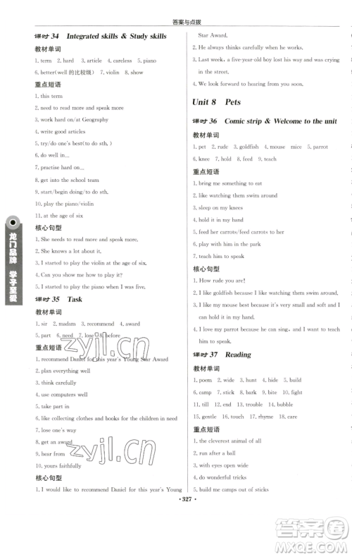 龙门书局2023启东中学作业本七年级下册英语译林版连云港专版参考答案 龙门书局2023启东中学作业本七年级下册英语译林版连云港专版参考答案