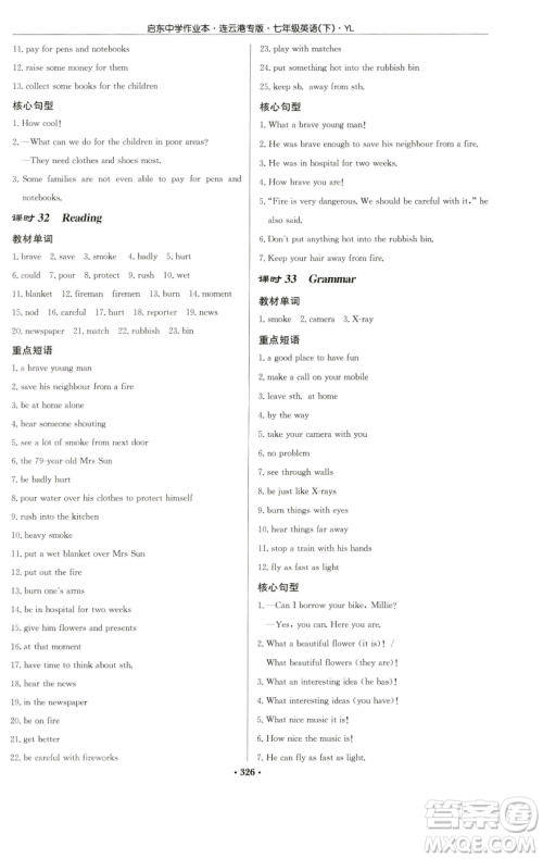 龙门书局2023启东中学作业本七年级下册英语译林版连云港专版参考答案 龙门书局2023启东中学作业本七年级下册英语译林版连云港专版参考答案