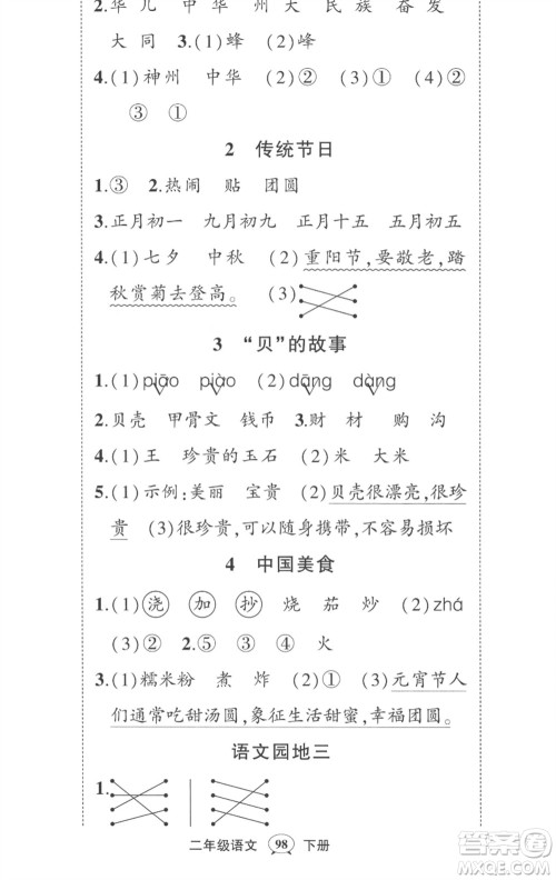 武汉出版社2023状元成才路创优作业100分二年级语文下册人教版湖北专版参考答案