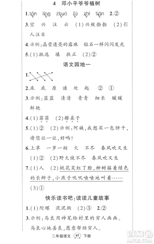 武汉出版社2023状元成才路创优作业100分二年级语文下册人教版湖北专版参考答案