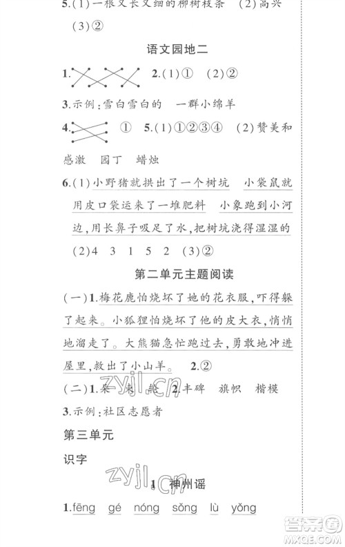 武汉出版社2023状元成才路创优作业100分二年级语文下册人教版湖北专版参考答案