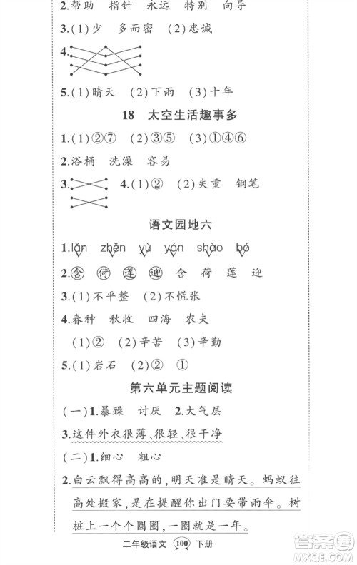 武汉出版社2023状元成才路创优作业100分二年级语文下册人教版湖北专版参考答案