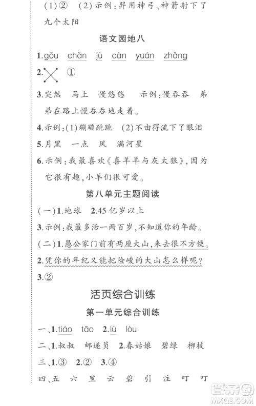 武汉出版社2023状元成才路创优作业100分二年级语文下册人教版湖北专版参考答案