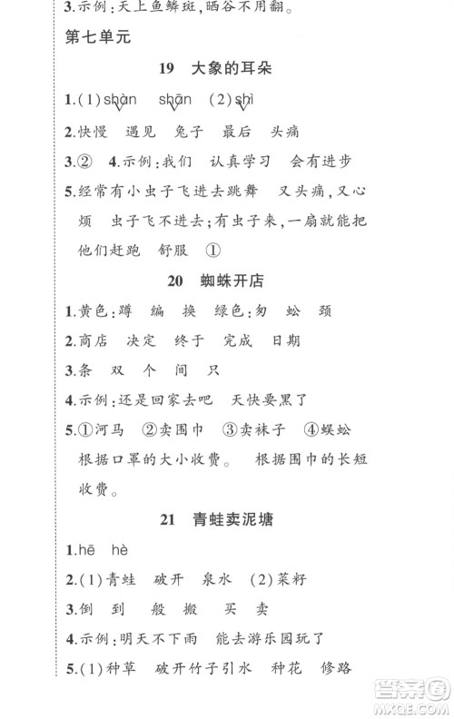 武汉出版社2023状元成才路创优作业100分二年级语文下册人教版湖北专版参考答案