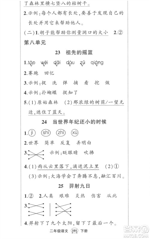 武汉出版社2023状元成才路创优作业100分二年级语文下册人教版湖北专版参考答案