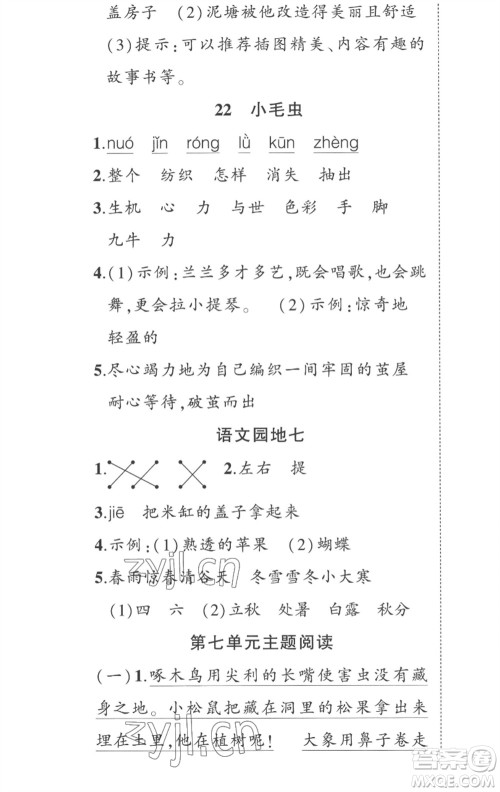 武汉出版社2023状元成才路创优作业100分二年级语文下册人教版湖北专版参考答案