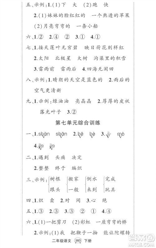 武汉出版社2023状元成才路创优作业100分二年级语文下册人教版湖北专版参考答案 武汉出版社2023状元成才路创优作业100分二年级语文下册人教版湖北专版参考答案