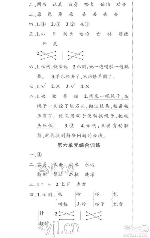 武汉出版社2023状元成才路创优作业100分二年级语文下册人教版湖北专版参考答案