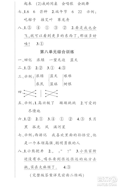 武汉出版社2023状元成才路创优作业100分二年级语文下册人教版湖北专版参考答案