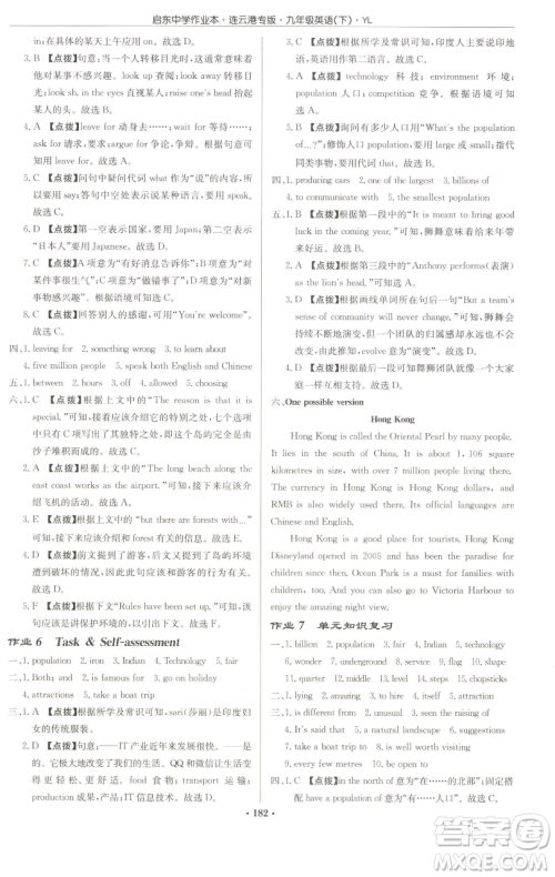 龙门书局2023启东中学作业本九年级下册英语译林版连云港专版参考答案