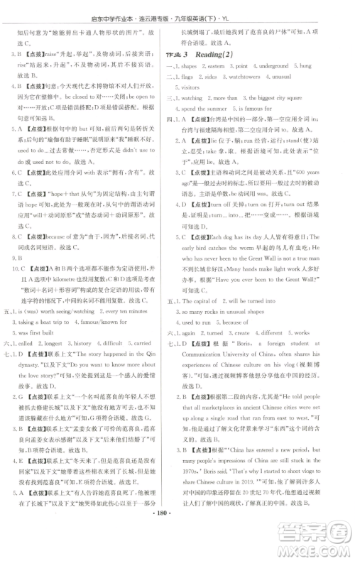 龙门书局2023启东中学作业本九年级下册英语译林版连云港专版参考答案