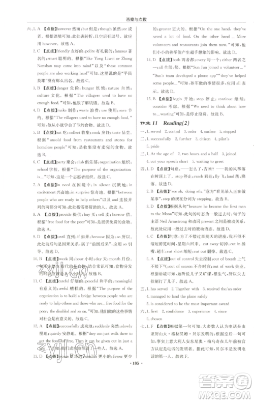 龙门书局2023启东中学作业本九年级下册英语译林版连云港专版参考答案