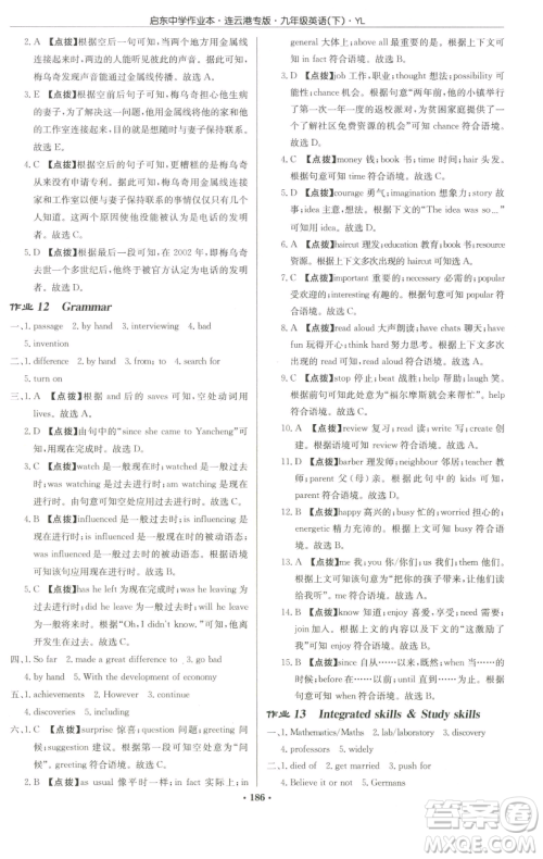 龙门书局2023启东中学作业本九年级下册英语译林版连云港专版参考答案