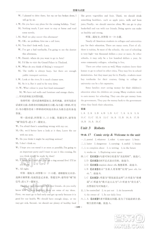 龙门书局2023启东中学作业本九年级下册英语译林版连云港专版参考答案