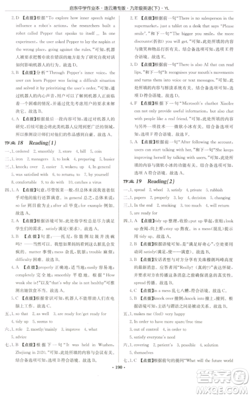 龙门书局2023启东中学作业本九年级下册英语译林版连云港专版参考答案