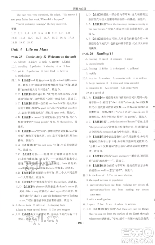 龙门书局2023启东中学作业本九年级下册英语译林版连云港专版参考答案 龙门书局2023启东中学作业本九年级下册英语译林版连云港专版参考答案