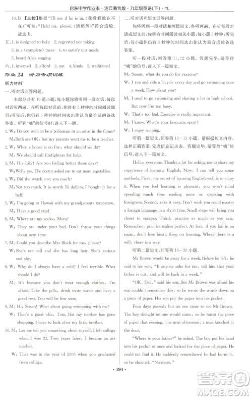 龙门书局2023启东中学作业本九年级下册英语译林版连云港专版参考答案 龙门书局2023启东中学作业本九年级下册英语译林版连云港专版参考答案