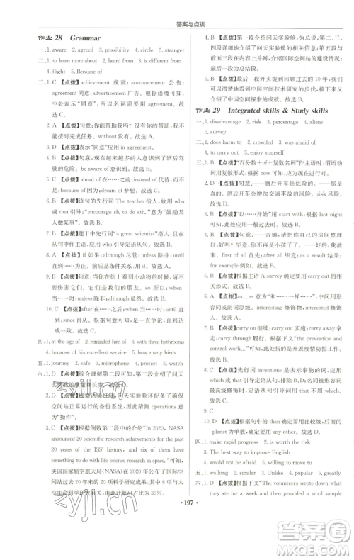 龙门书局2023启东中学作业本九年级下册英语译林版连云港专版参考答案 龙门书局2023启东中学作业本九年级下册英语译林版连云港专版参考答案