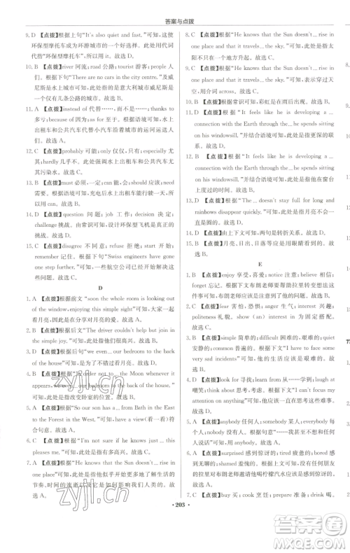 龙门书局2023启东中学作业本九年级下册英语译林版连云港专版参考答案