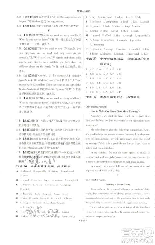 龙门书局2023启东中学作业本九年级下册英语译林版连云港专版参考答案