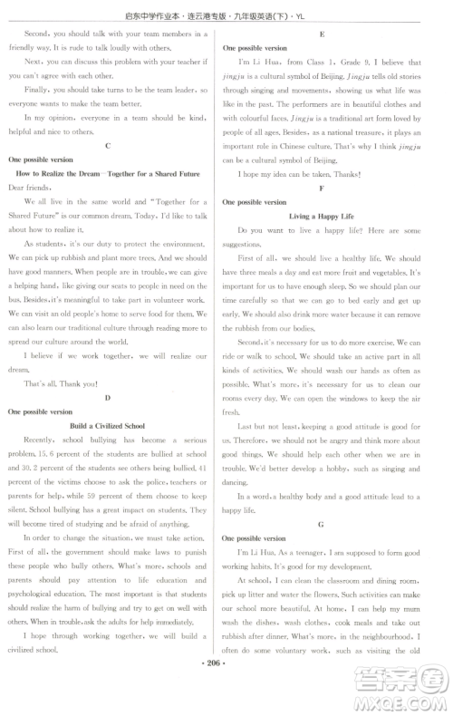 龙门书局2023启东中学作业本九年级下册英语译林版连云港专版参考答案