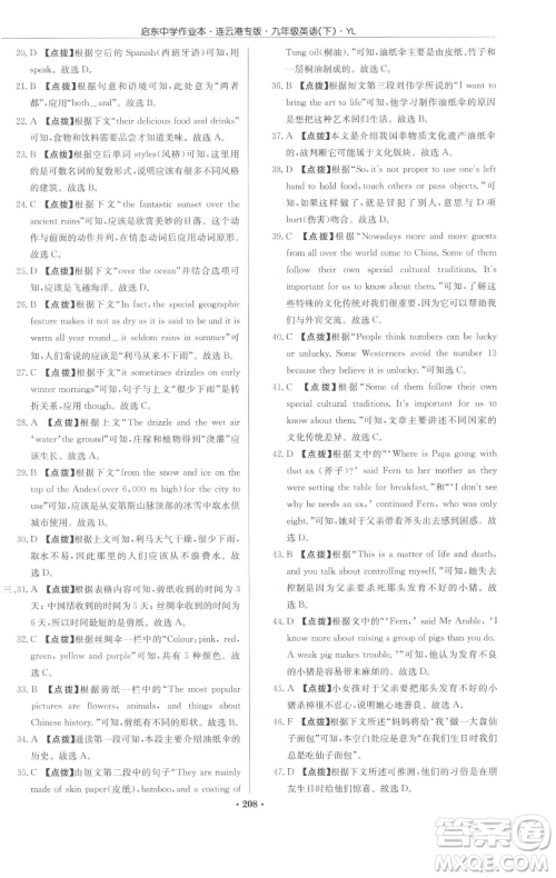 龙门书局2023启东中学作业本九年级下册英语译林版连云港专版参考答案