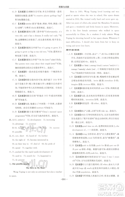 龙门书局2023启东中学作业本九年级下册英语译林版连云港专版参考答案