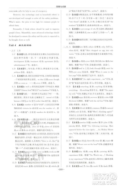 龙门书局2023启东中学作业本九年级下册英语译林版连云港专版参考答案