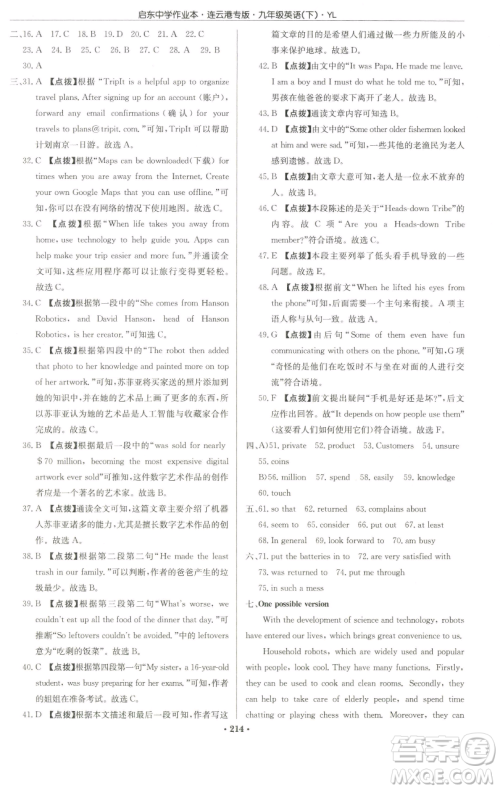 龙门书局2023启东中学作业本九年级下册英语译林版连云港专版参考答案