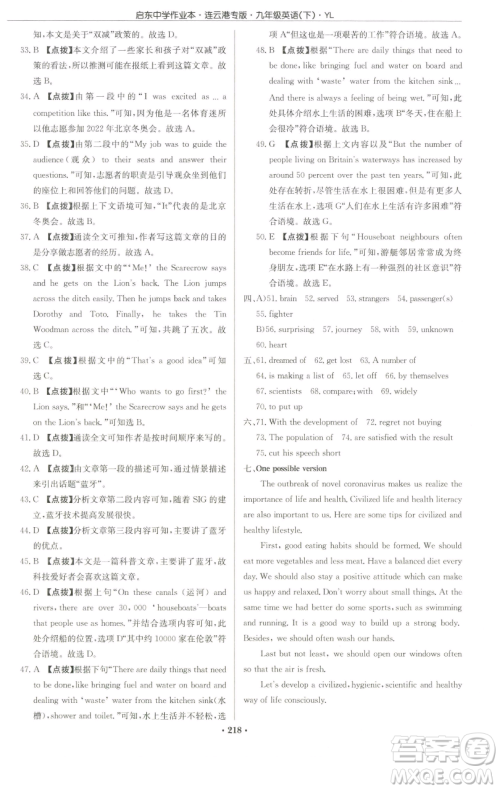 龙门书局2023启东中学作业本九年级下册英语译林版连云港专版参考答案 龙门书局2023启东中学作业本九年级下册英语译林版连云港专版参考答案