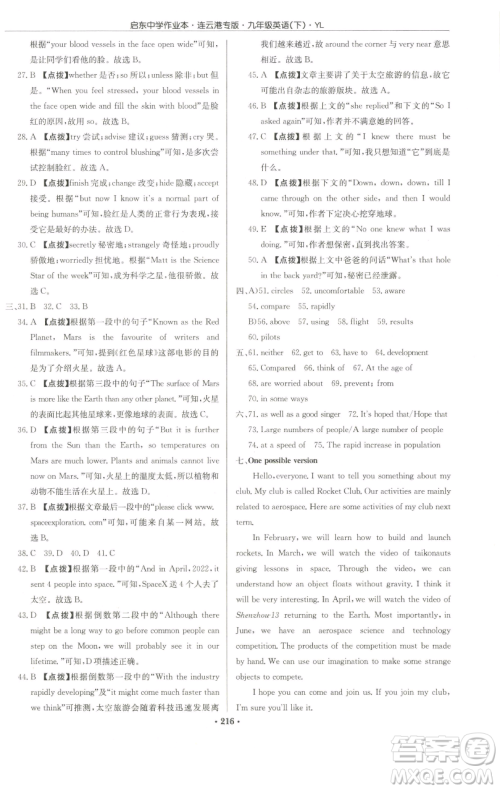 龙门书局2023启东中学作业本九年级下册英语译林版连云港专版参考答案