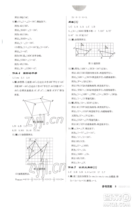 龙门书局2023启东中学作业本七年级下册数学苏科版宿迁专版参考答案