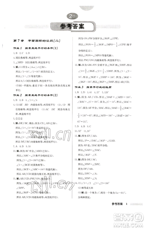 龙门书局2023启东中学作业本七年级下册数学苏科版宿迁专版参考答案