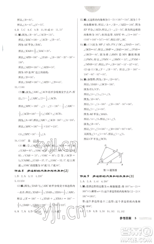 龙门书局2023启东中学作业本七年级下册数学苏科版宿迁专版参考答案