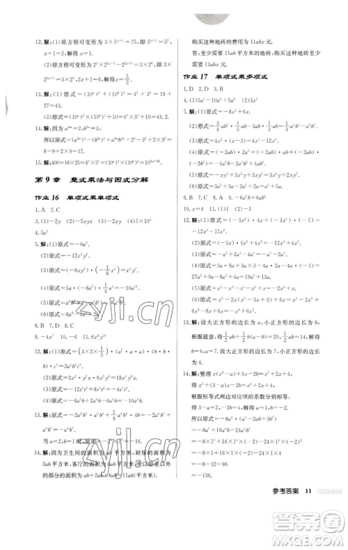 龙门书局2023启东中学作业本七年级下册数学苏科版宿迁专版参考答案