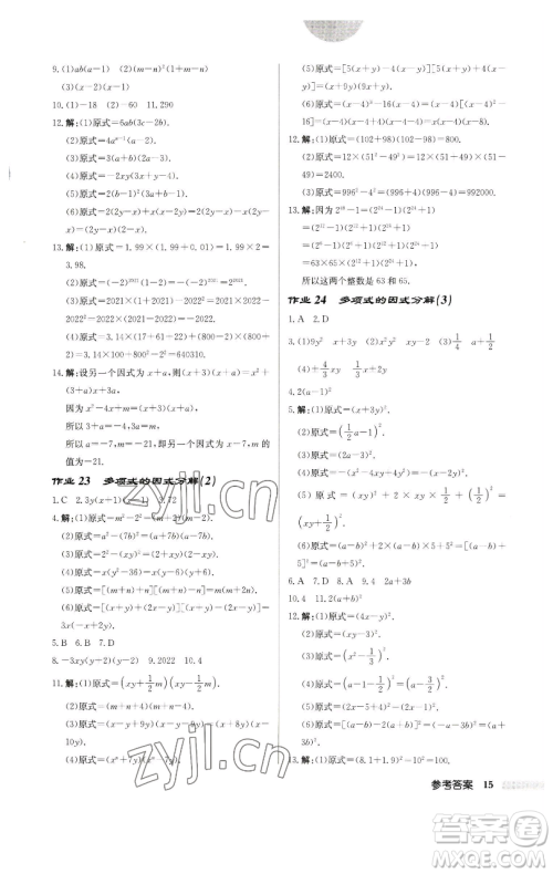 龙门书局2023启东中学作业本七年级下册数学苏科版宿迁专版参考答案