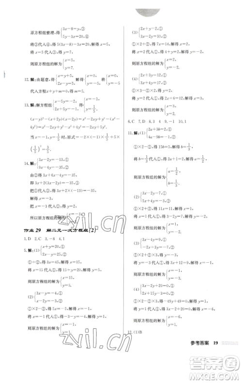 龙门书局2023启东中学作业本七年级下册数学苏科版宿迁专版参考答案