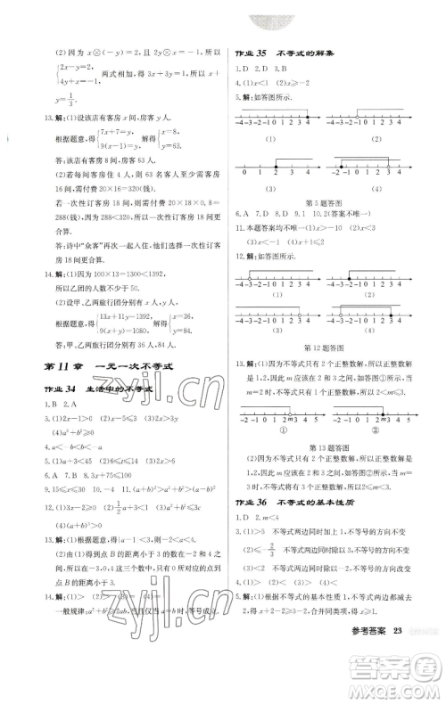 龙门书局2023启东中学作业本七年级下册数学苏科版宿迁专版参考答案