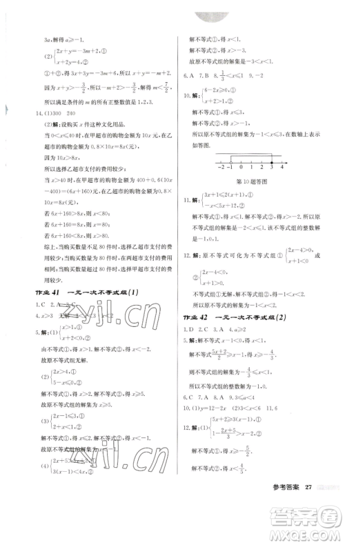 龙门书局2023启东中学作业本七年级下册数学苏科版宿迁专版参考答案