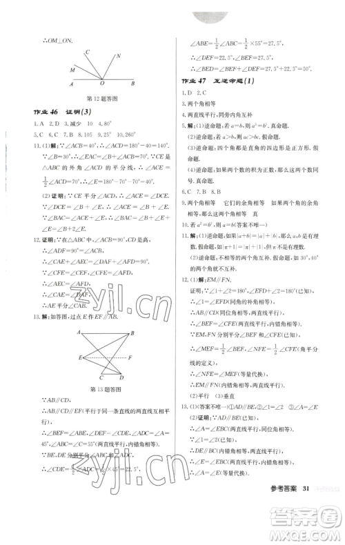 龙门书局2023启东中学作业本七年级下册数学苏科版宿迁专版参考答案