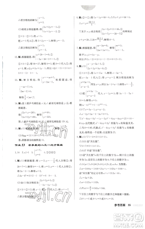 龙门书局2023启东中学作业本七年级下册数学苏科版宿迁专版参考答案