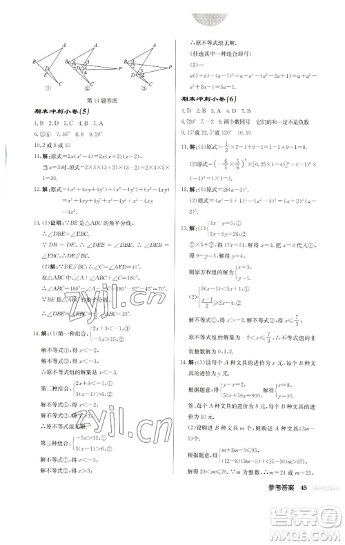 龙门书局2023启东中学作业本七年级下册数学苏科版宿迁专版参考答案