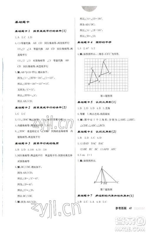 龙门书局2023启东中学作业本七年级下册数学苏科版宿迁专版参考答案