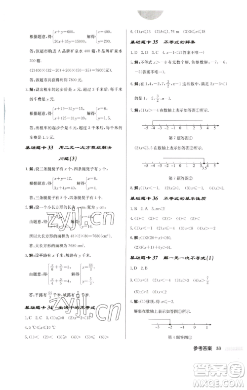 龙门书局2023启东中学作业本七年级下册数学苏科版宿迁专版参考答案