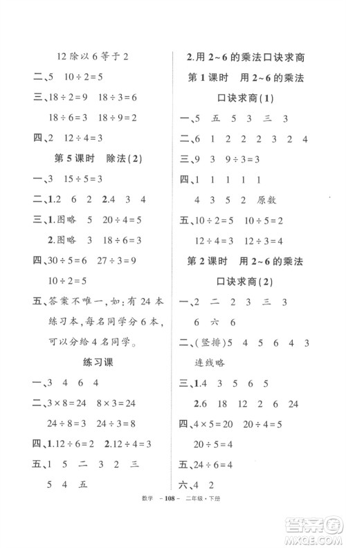 武汉出版社2023状元成才路创优作业100分二年级数学下册人教版贵州专版参考答案